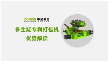 解讀----中金多主缸打包機(jī)，為何能破局，成為新的選擇