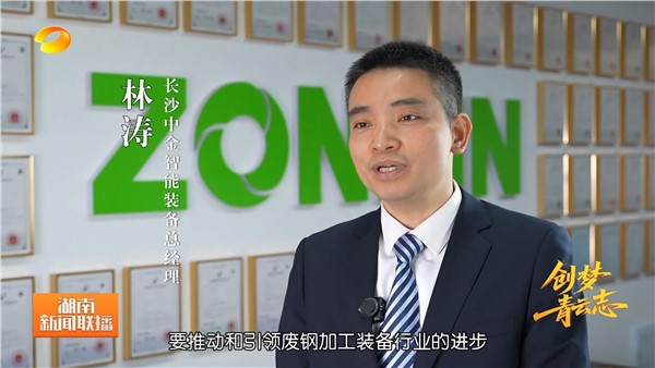 湖南衛(wèi)視《新聞聯(lián)播》重磅專題報道中金裝備林濤博士的創(chuàng)新歷程！