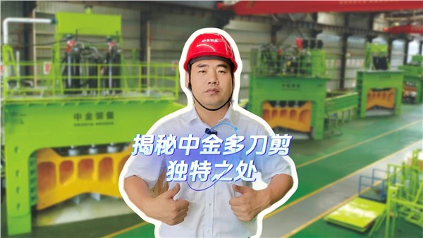 不一樣的多刀剪——揭秘中金多刀剪獨特之處！